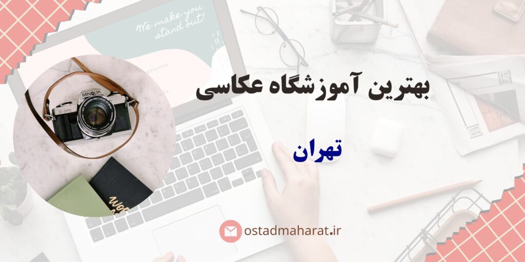 White Pink Aesthetic Internship Program Landscape Banner (6) بهتربن آموزشگاه عکاسی تهران