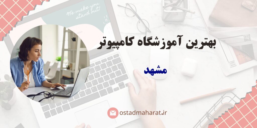 White Pink Aesthetic Internship Program Landscape Banner (7) بهترین آموزشگاه کامپیوتر مشهد